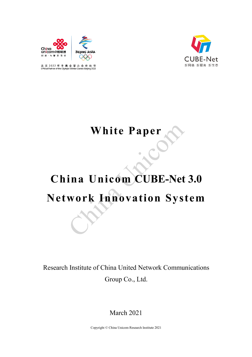 中国联通CUBE-Net3.0 网络创新体系白皮书（英文）中国联通CUBE-Net3.0 网络创新体系白皮书（英文）_1.png